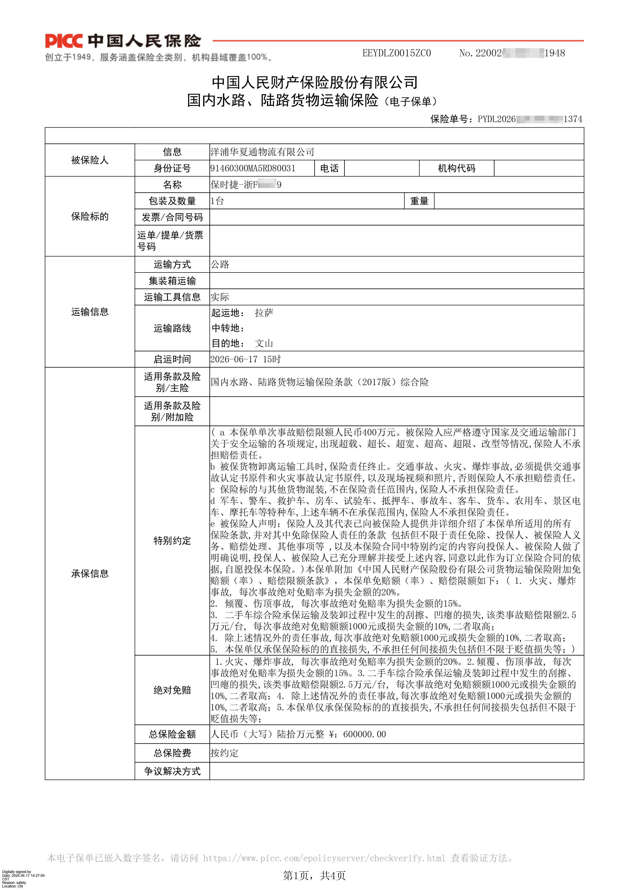 电子保单样例-1